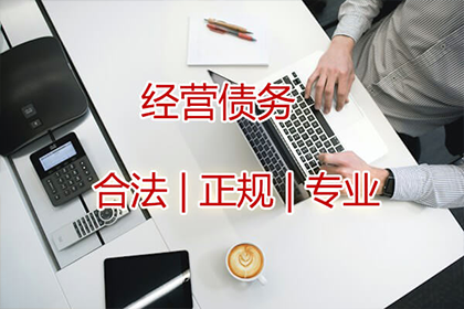 喜德收账公司:起诉追讨40万欠款费用是多少？