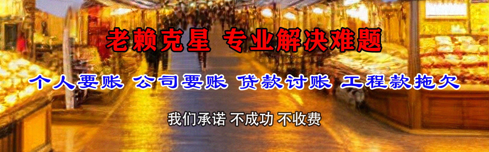 喜德讨账公司